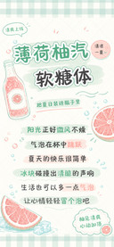 薄荷柚汽软糖体