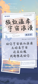 极致温柔宇宙浪漫