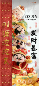 毛绒大图标喜迎财神