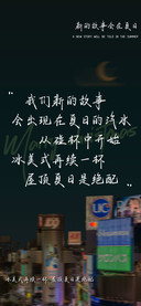 新的故事会在夏日