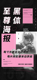 至尊海报黑体