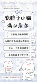 软柿子小猫满心是你