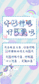 你的神明好可爱呀