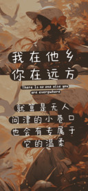 我在他乡你在远方