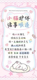 小猫护体诸事顺遂