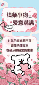 线条小狗爱意满满