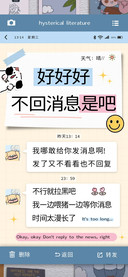 好好好不回消息是吧
