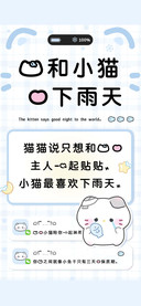我和小猫的下雨天