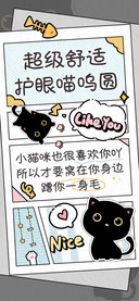 超级舒适护眼喵呜圆