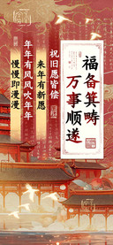 福备箕畴万事顺遂
