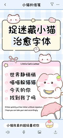 捉迷藏小猫治愈字体
