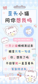 歪头小猫问你想我吗