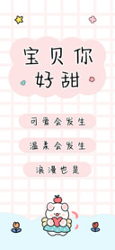 宝贝你好甜