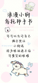 浪漫小狗乌托邦手书