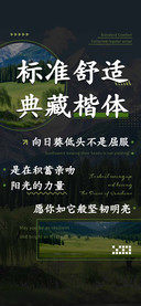 标准舒适典藏楷体