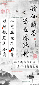 诗仙醉墨盛世惊鸿楷