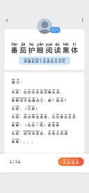 番茄护眼阅读黑体