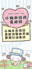 小狗来信说喜欢你