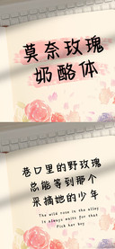 莫奈玫瑰奶酪体