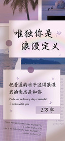 唯独你是浪漫定义