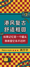 港风复古舒适粗圆