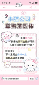 小猫公司草稿箱圆体