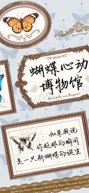 蝴蝶心动博物馆