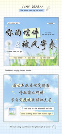 你的信件被风寄来