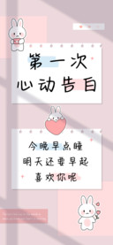 第一次心动告白