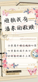 唯独我有温柔的救赎