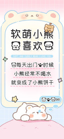 软萌小熊我喜欢你