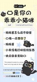 我是你的乖乖小猫咪