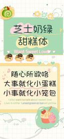 芝士奶绿甜糕体