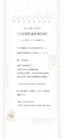 少女风奶油杂物刊80