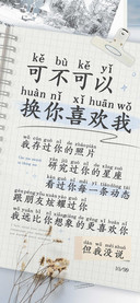 可不可以换你喜欢我