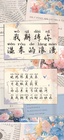 我期待你温柔的浪漫