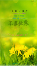 不畏秋寒（锁屏动态）