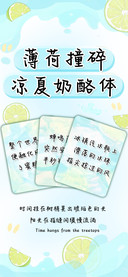 薄荷撞碎凉夏奶酪体