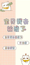 宝贝我去输液了