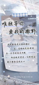 唯独等你爱我的撒野