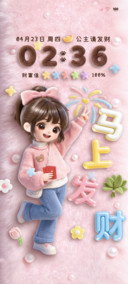公主请发财 大组件