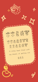 小小发财梦手写拼音