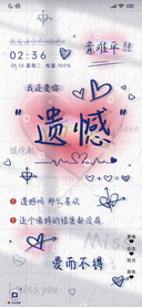 手写文字爱而不得
