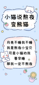 小猫说熬夜变熊猫