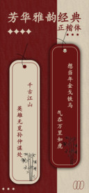 芳华雅韵经典正楷体