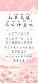 如果我能偷偷暗恋你