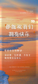 那就祝我们拥有快乐