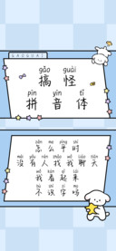 搞怪拼音体
