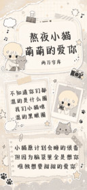 熬夜小猫萌萌的爱你