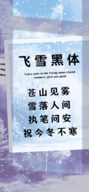 飞雪黑体